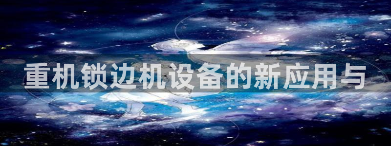 天宏娱乐平台登陆